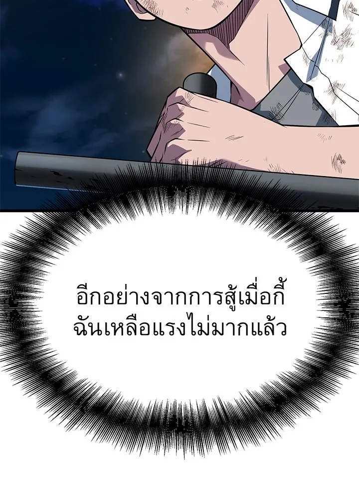 King of the Arena ตอนที่ 27 10
