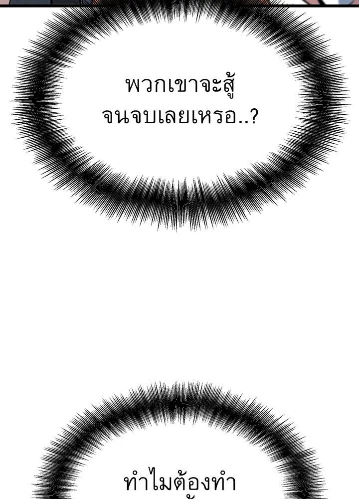 King of the Arena ตอนที่ 27 17