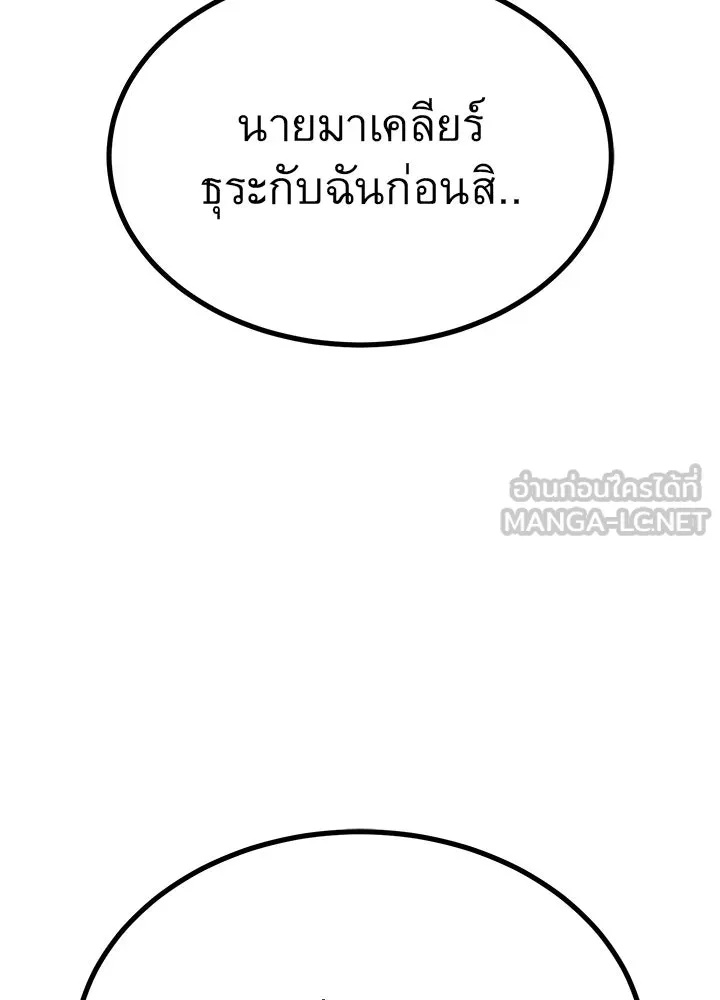 King of the Arena ตอนที่ 27 27