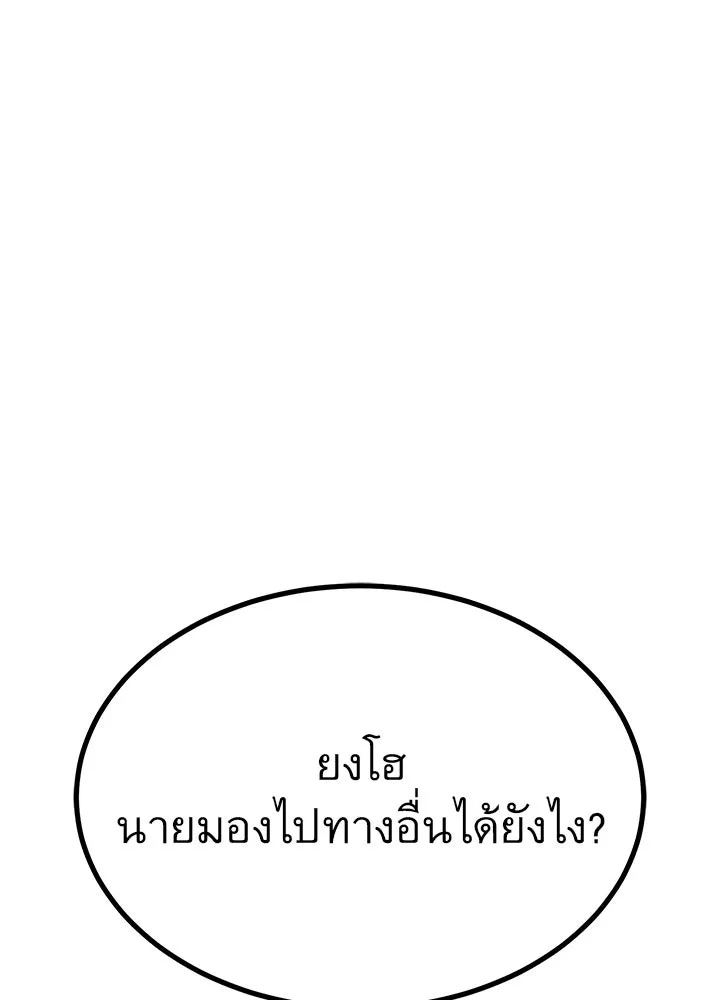 King of the Arena ตอนที่ 27 25