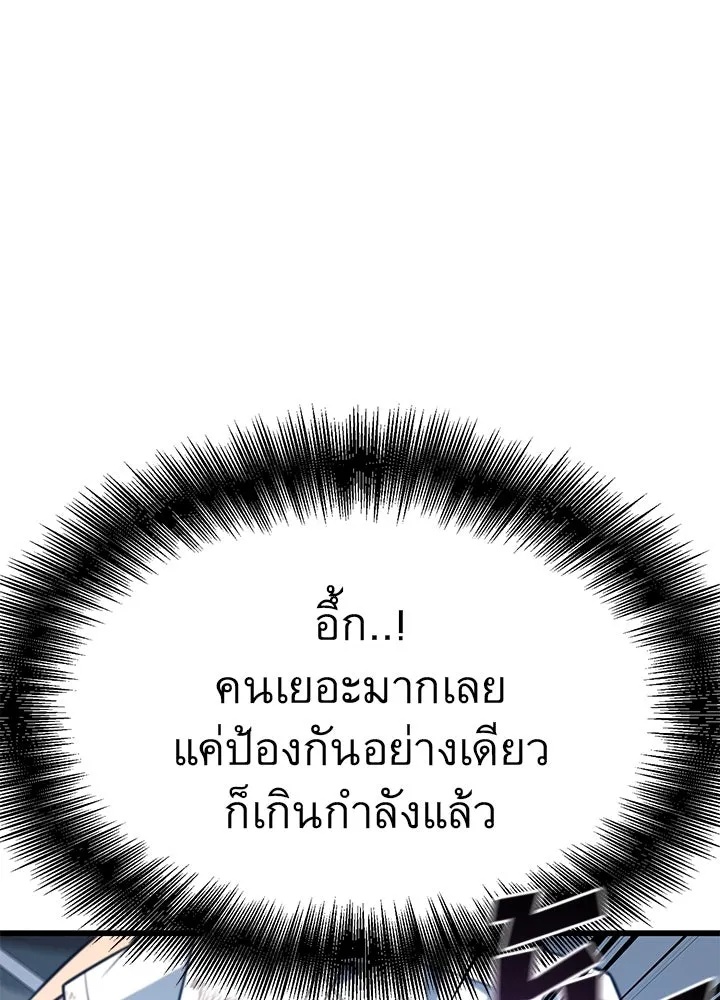King of the Arena ตอนที่ 27 38