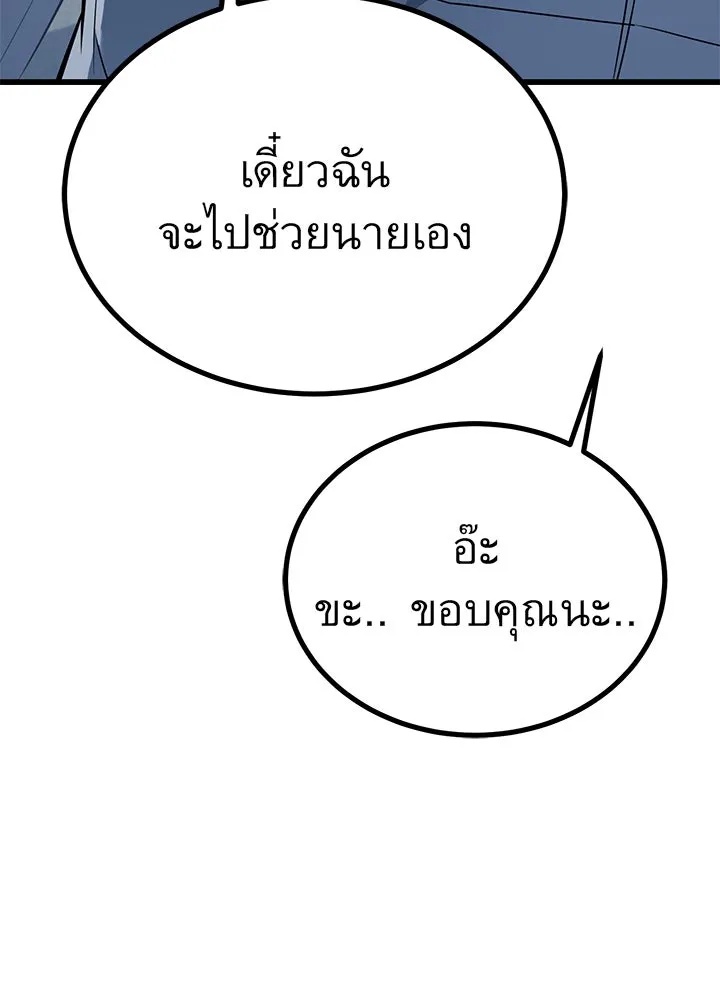 King of the Arena ตอนที่ 27 44