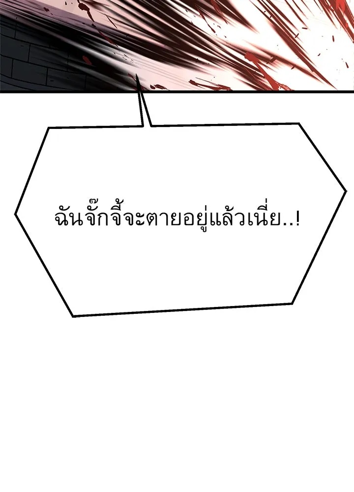 King of the Arena ตอนที่ 27 52