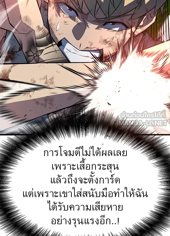 King of the Arena ตอนที่ 27 57