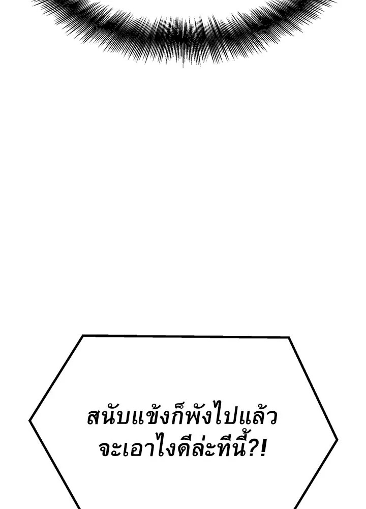 King of the Arena ตอนที่ 27 68
