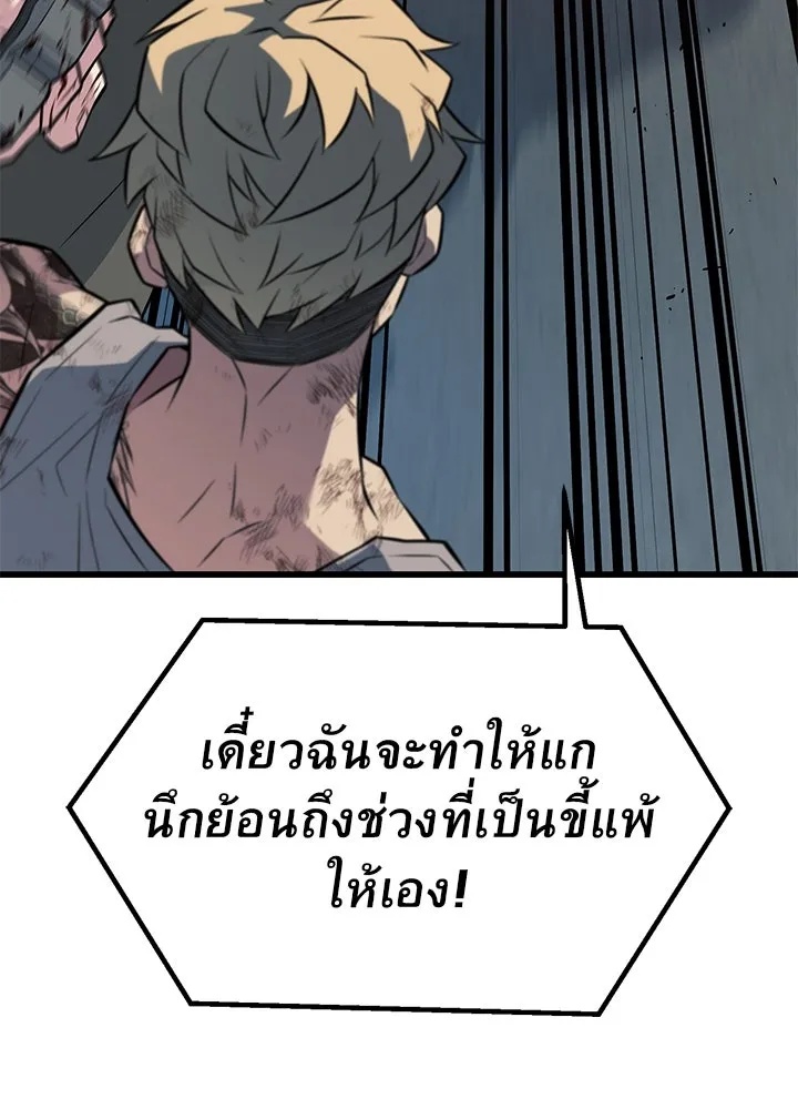 King of the Arena ตอนที่ 27 70