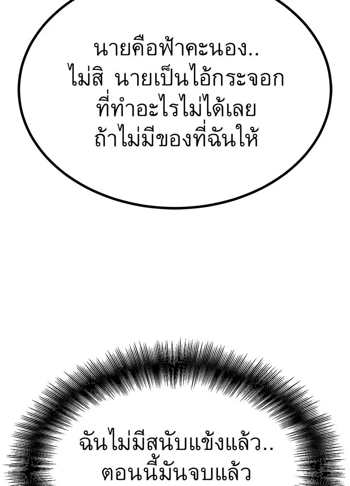 King of the Arena ตอนที่ 27 79
