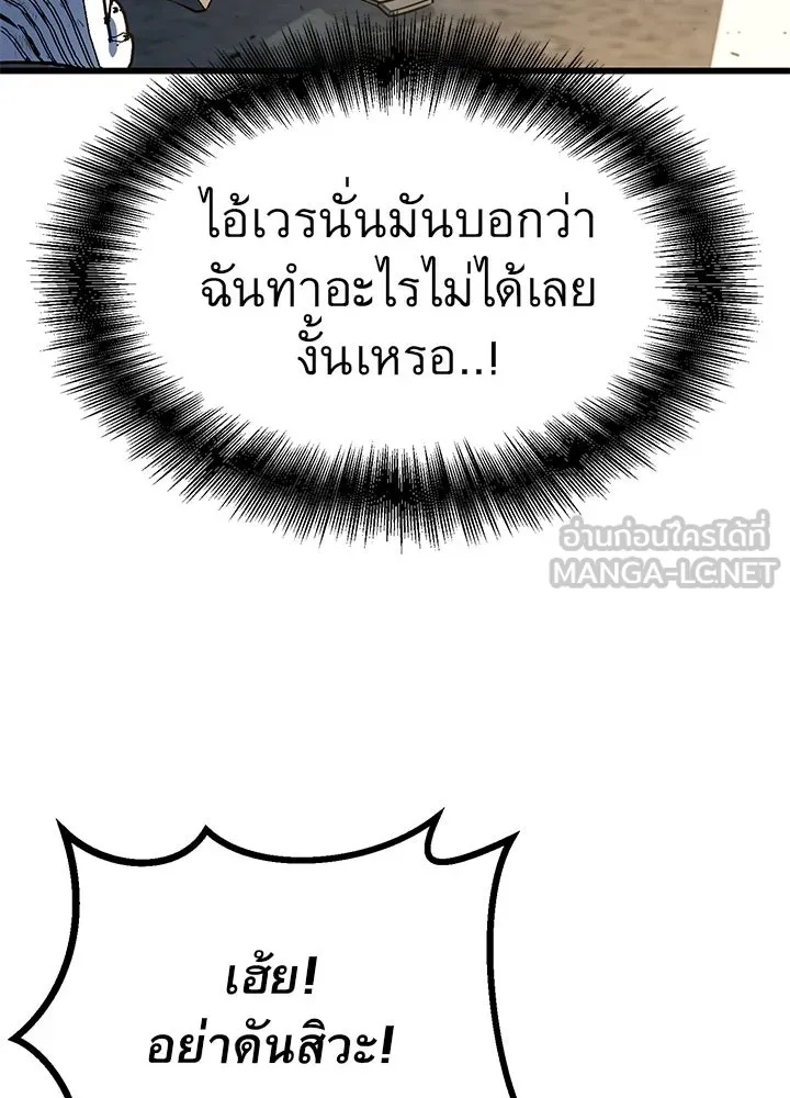 King of the Arena ตอนที่ 27 81