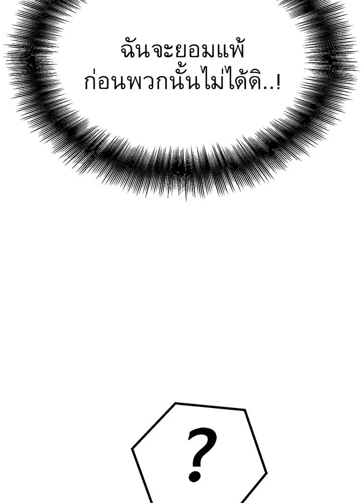 King of the Arena ตอนที่ 27 89