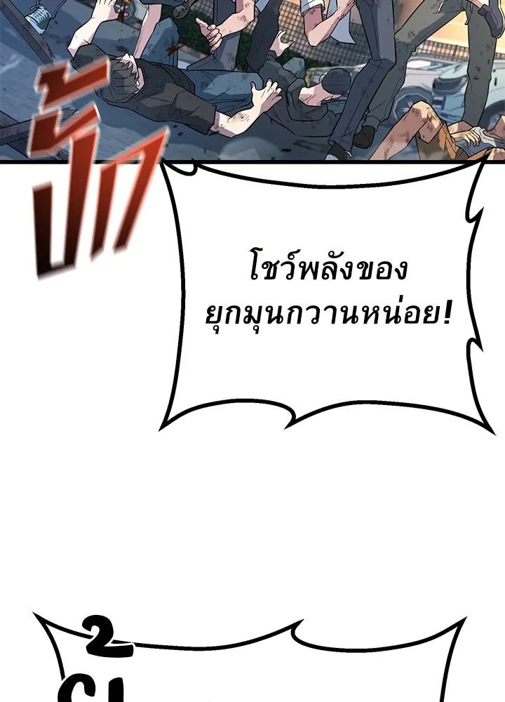 King of the Arena ตอนที่ 27 85