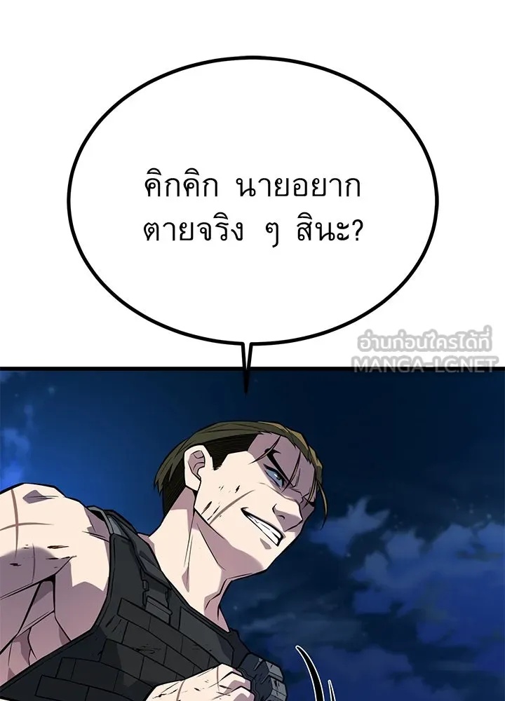 King of the Arena ตอนที่ 27 96