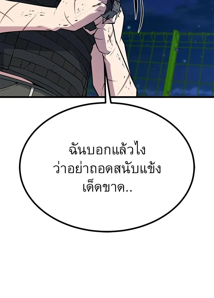 King of the Arena ตอนที่ 27 97
