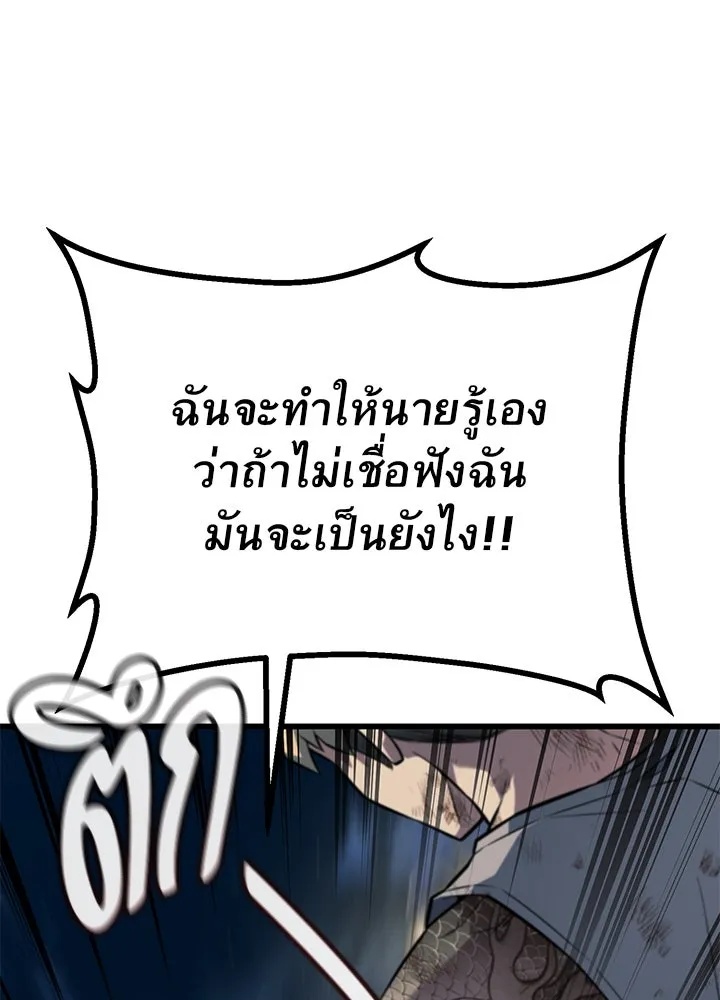 King of the Arena ตอนที่ 27 98
