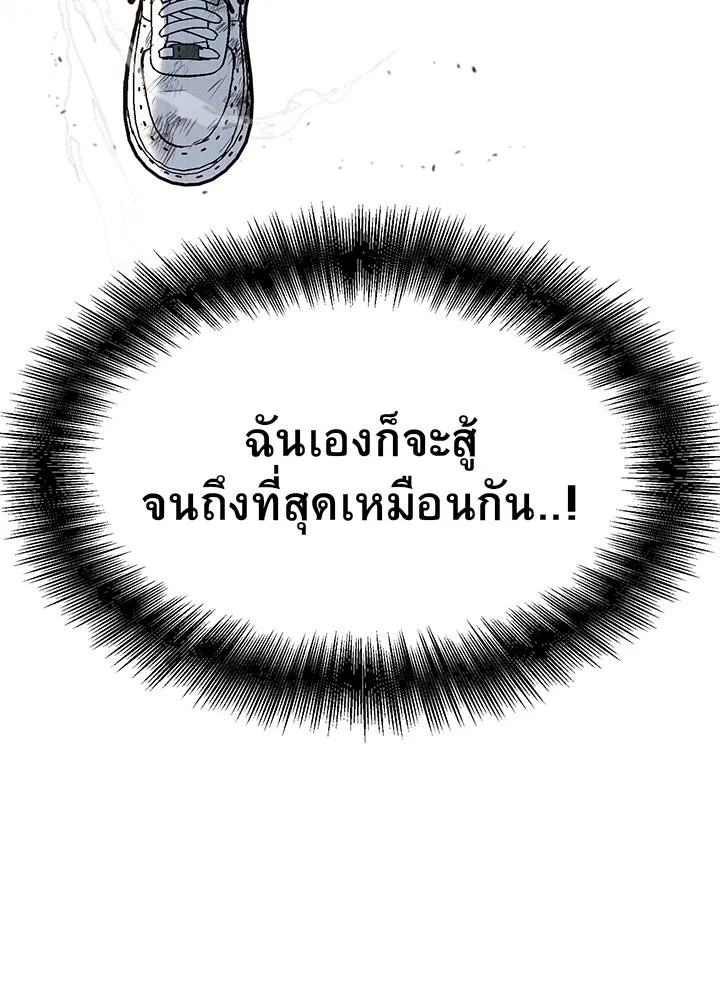 King of the Arena ตอนที่ 27 95