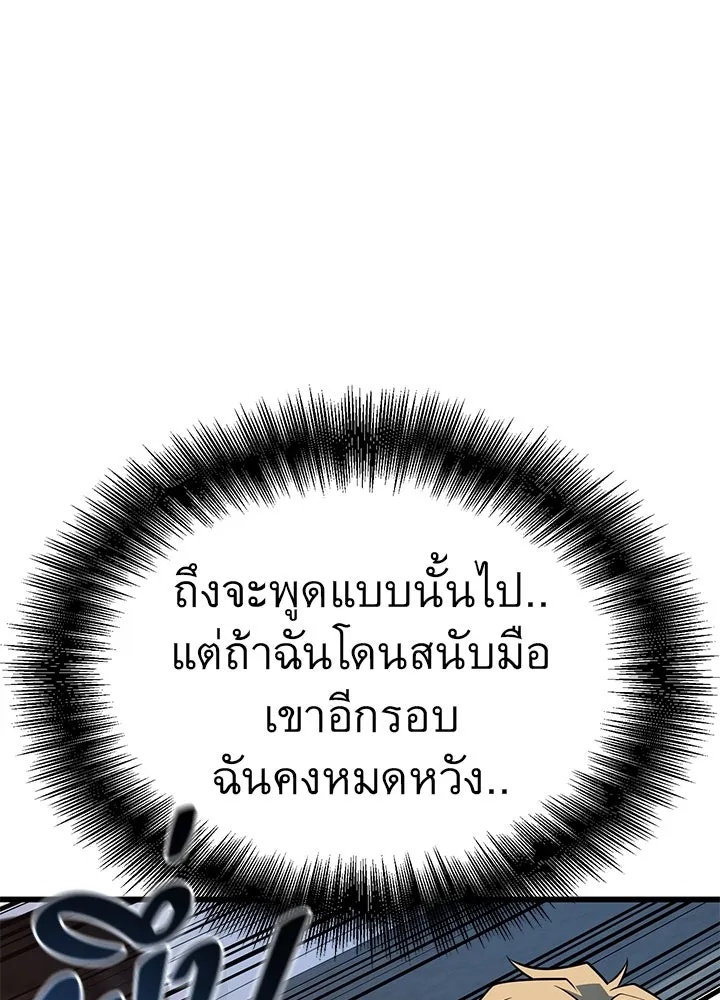 King of the Arena ตอนที่ 27 100