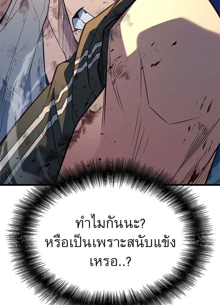 King of the Arena ตอนที่ 27 118