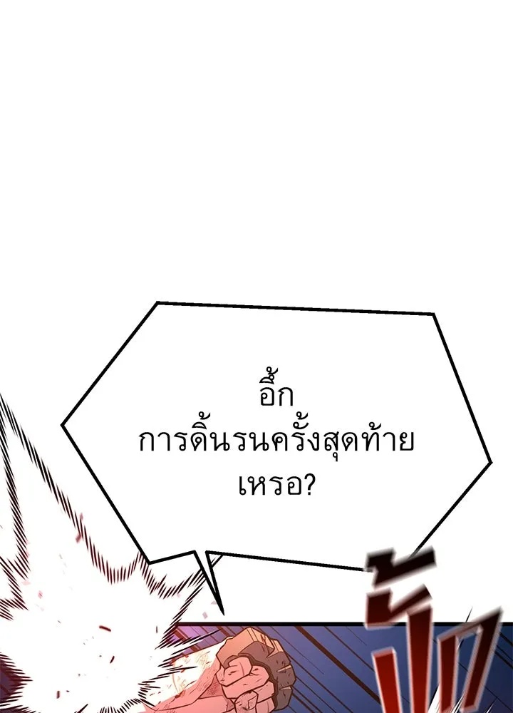 King of the Arena ตอนที่ 27 122