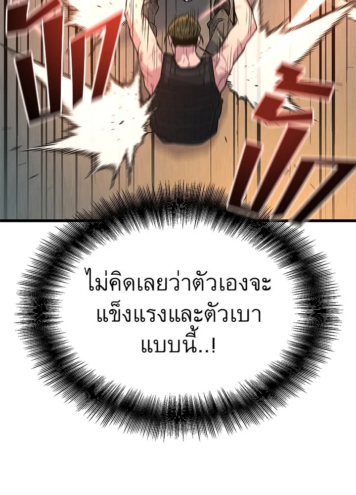 King of the Arena ตอนที่ 27 121