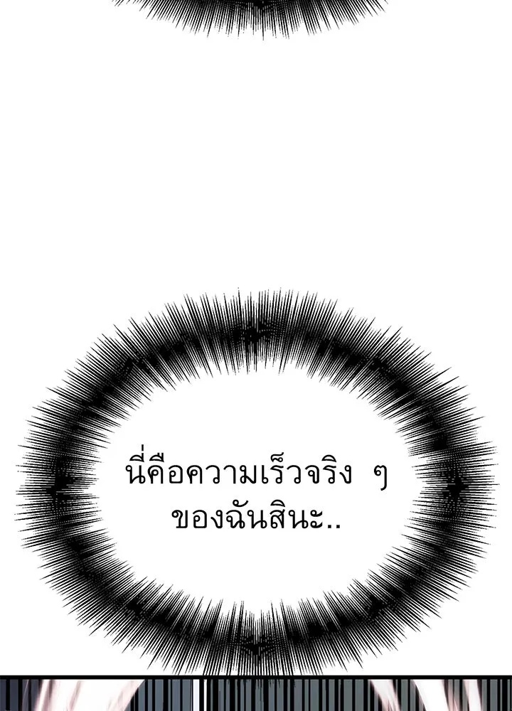 King of the Arena ตอนที่ 27 119