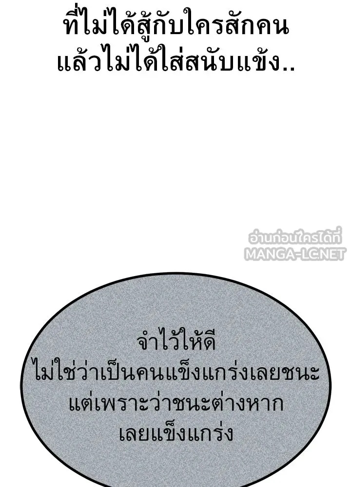 King of the Arena ตอนที่ 27 135