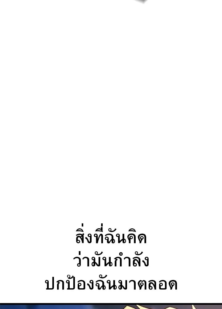 King of the Arena ตอนที่ 27 143