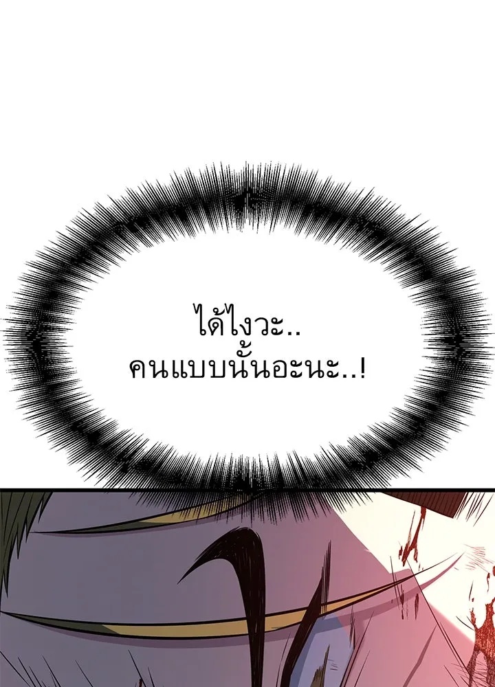 King of the Arena ตอนที่ 27 148