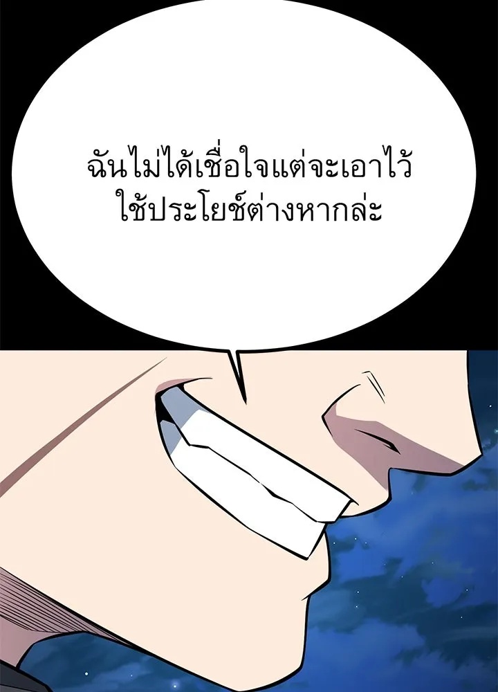 King of the Arena ตอนที่ 27 154