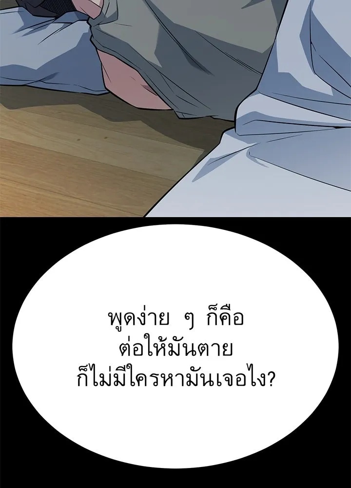 King of the Arena ตอนที่ 27 157
