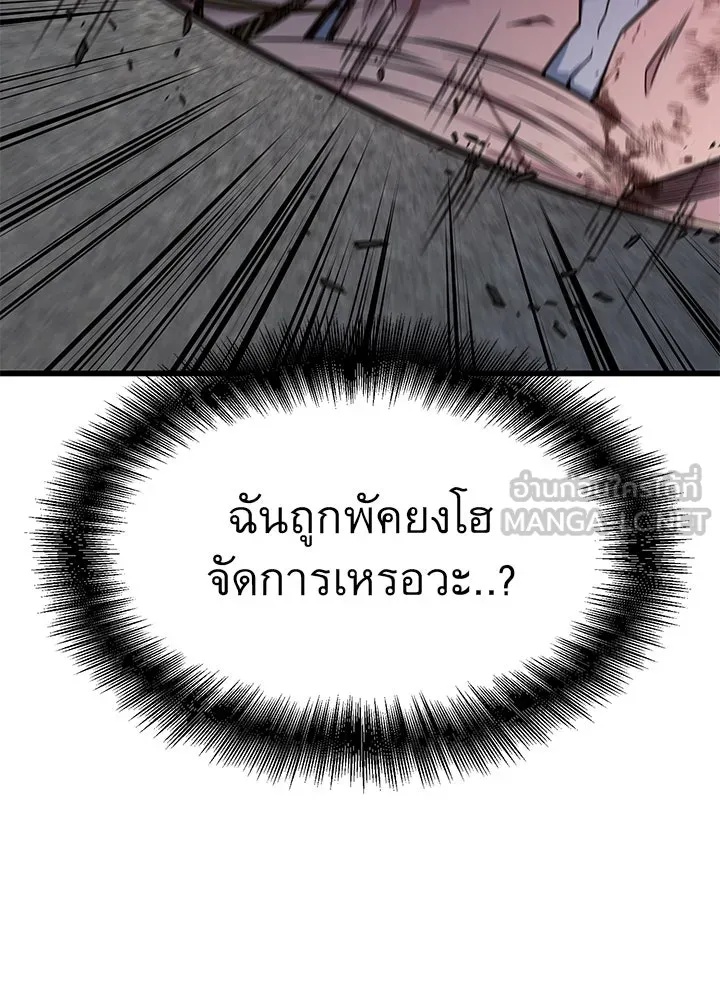 King of the Arena ตอนที่ 27 147