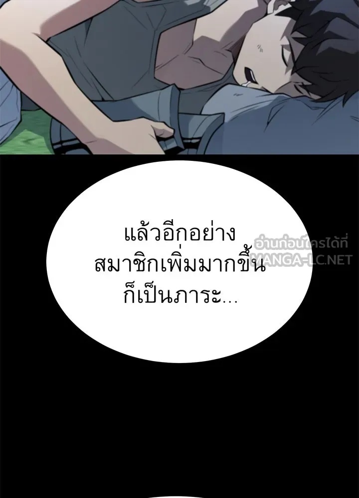 King of the Arena ตอนที่ 27 153