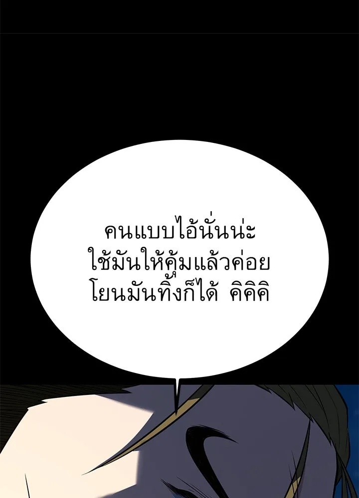 King of the Arena ตอนที่ 27 158