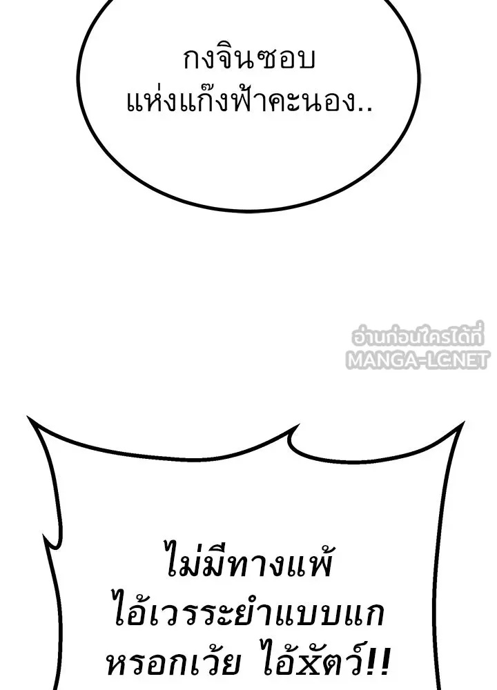 King of the Arena ตอนที่ 27 162