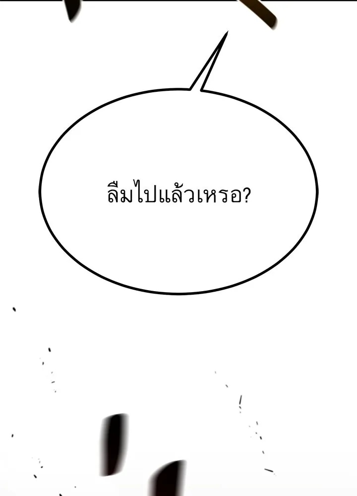 King of the Arena ตอนที่ 27 167