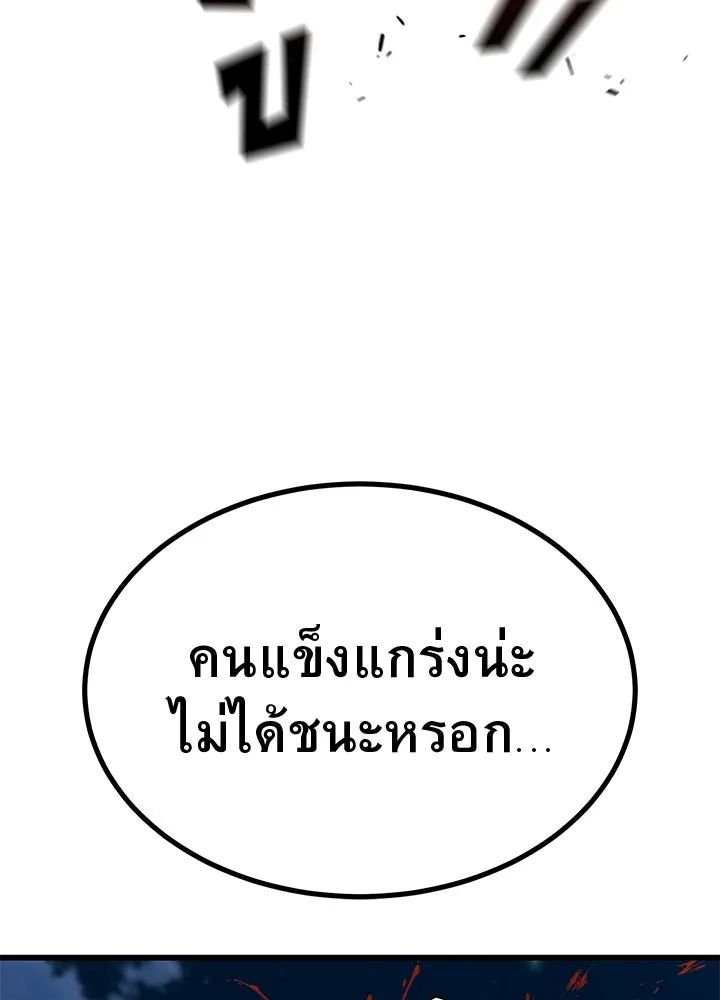 King of the Arena ตอนที่ 27 175