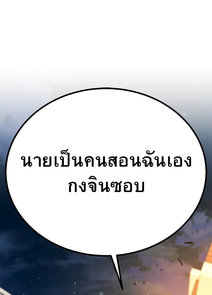 King of the Arena ตอนที่ 27 179