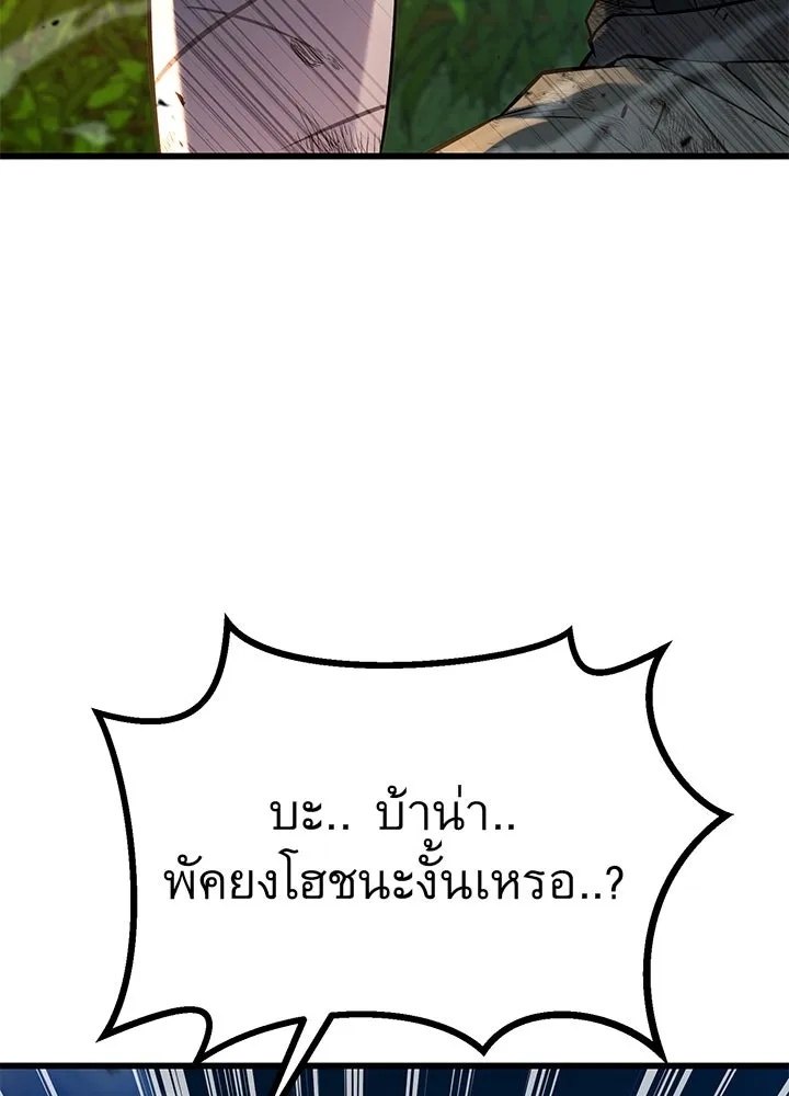 King of the Arena ตอนที่ 28 8
