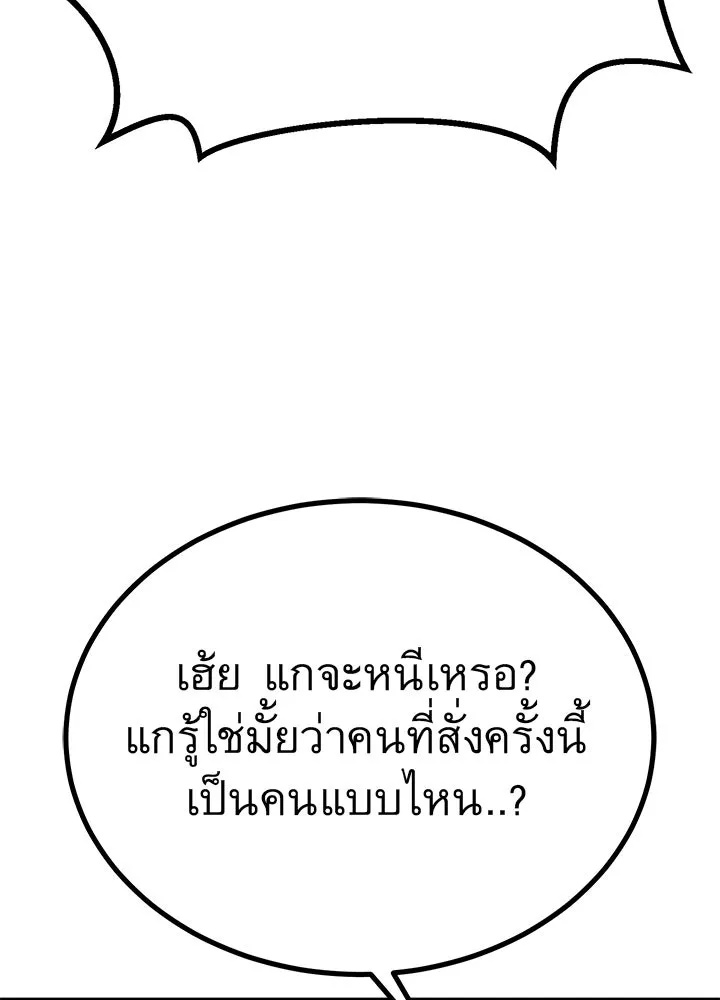 King of the Arena ตอนที่ 28 10