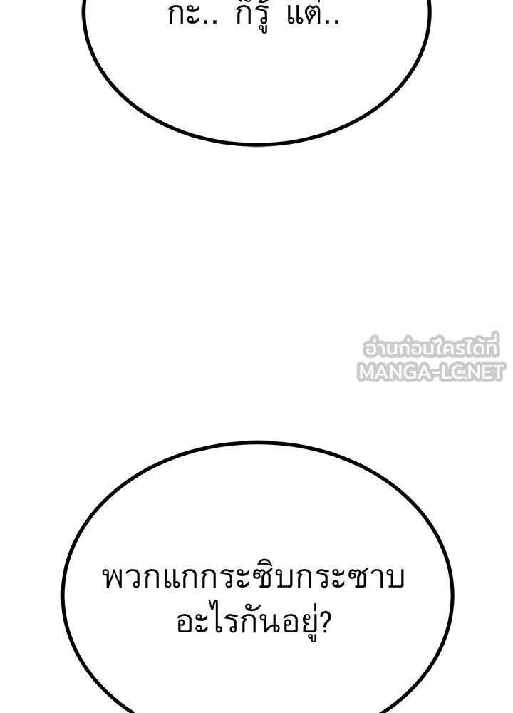 King of the Arena ตอนที่ 28 12