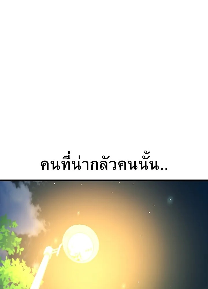 King of the Arena ตอนที่ 28 23
