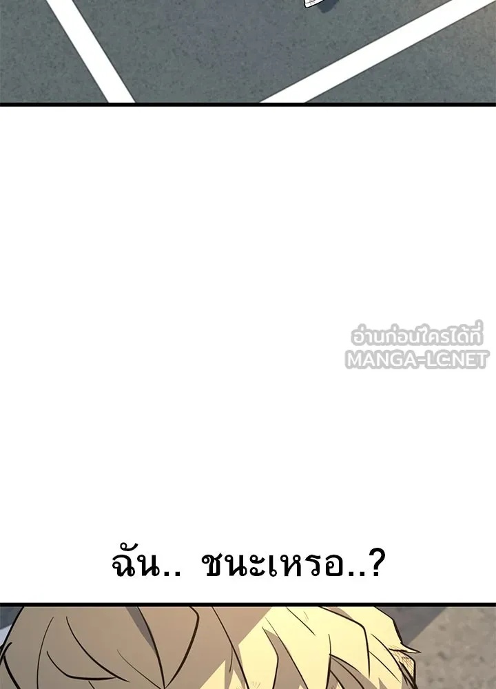 King of the Arena ตอนที่ 28 21