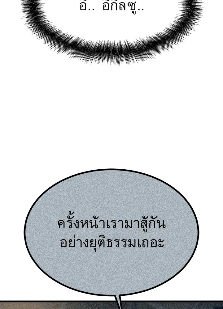 King of the Arena ตอนที่ 28 32