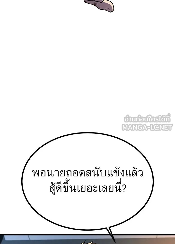 King of the Arena ตอนที่ 28 30