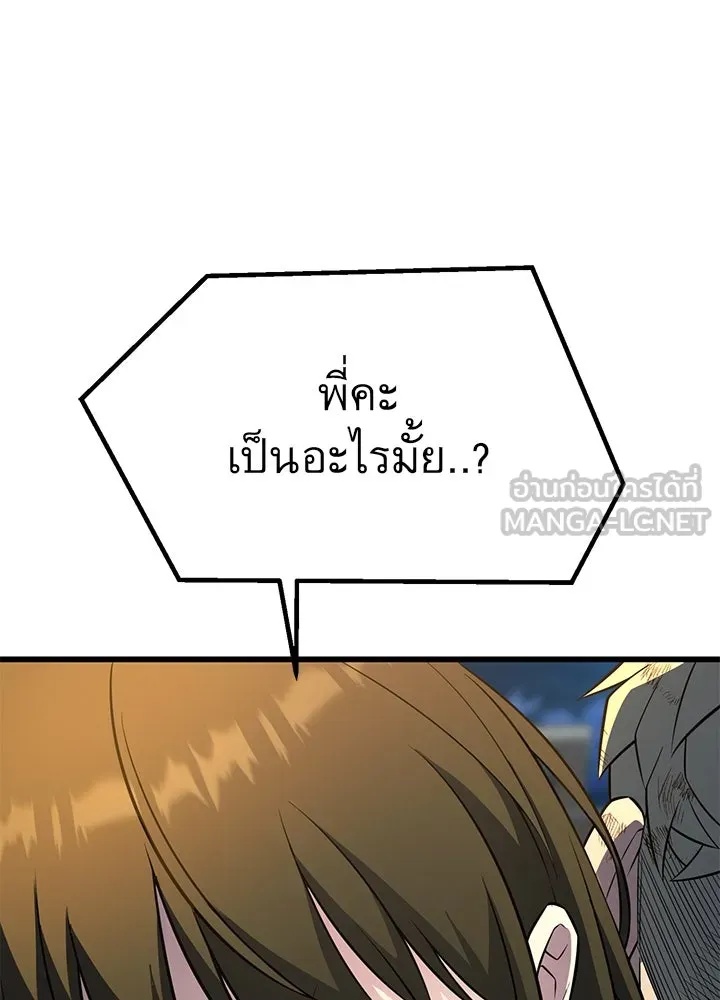 King of the Arena ตอนที่ 28 48