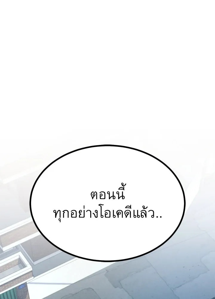 King of the Arena ตอนที่ 28 53