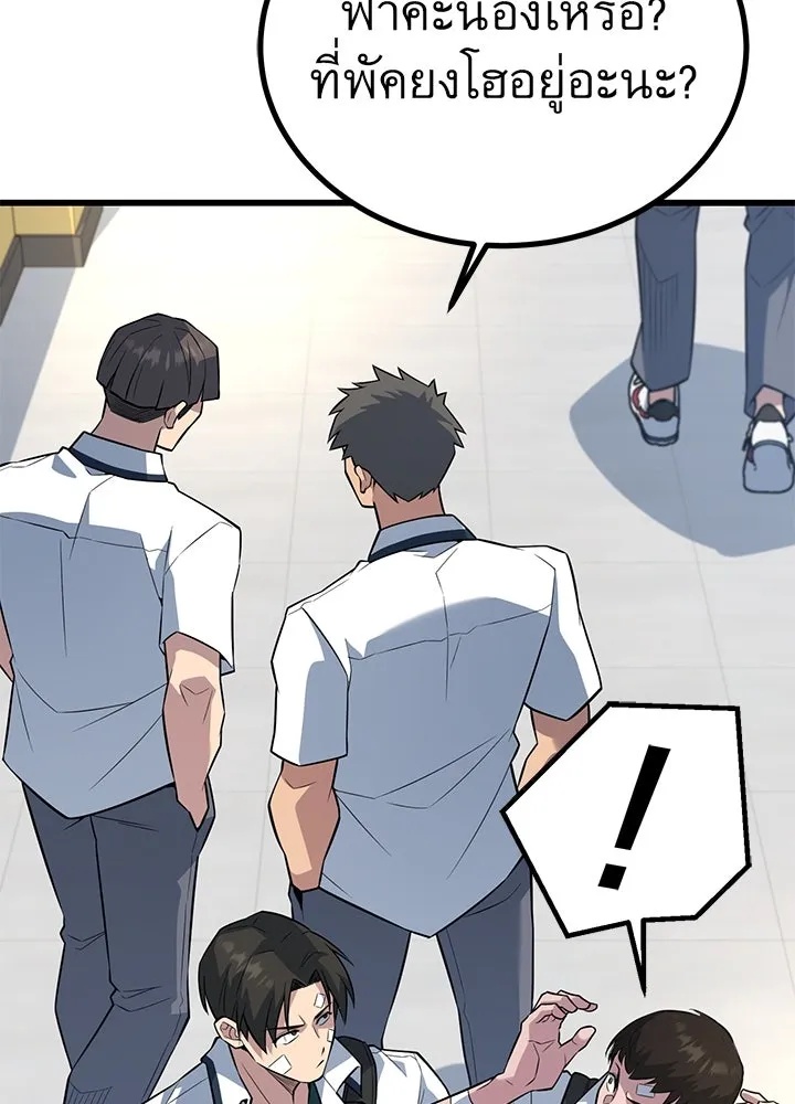 King of the Arena ตอนที่ 28 67