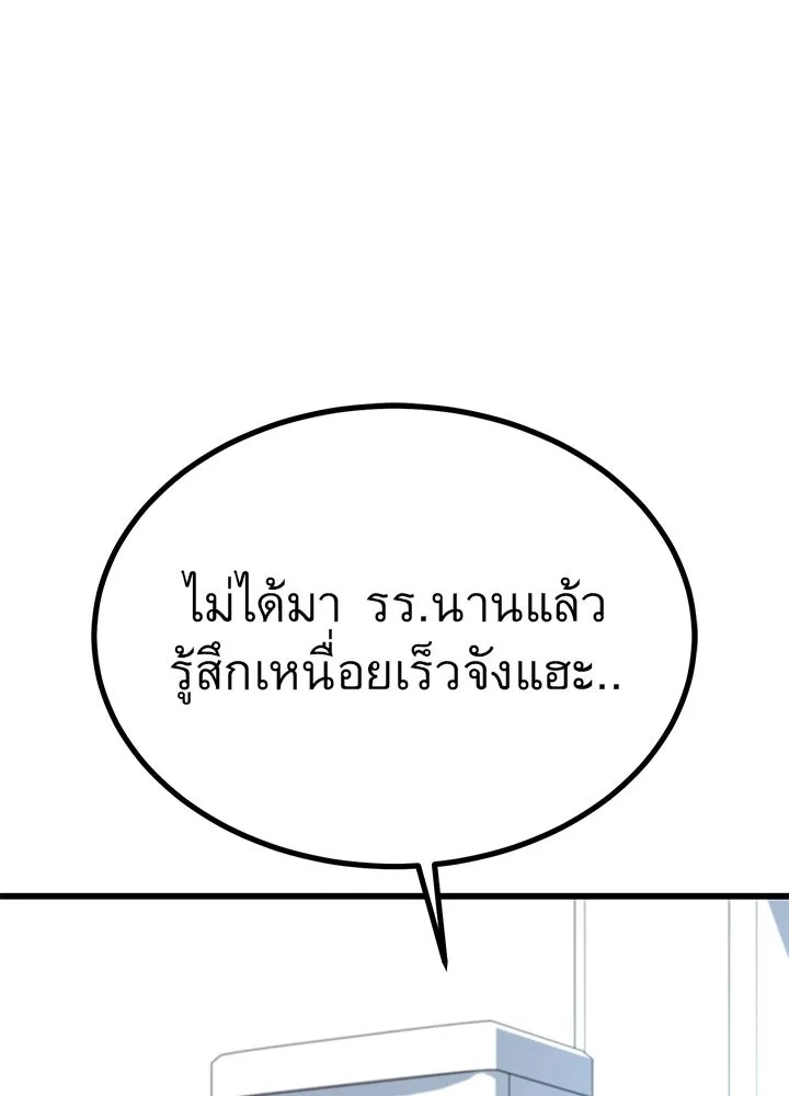 King of the Arena ตอนที่ 28 86