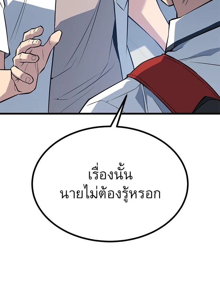 King of the Arena ตอนที่ 28 80