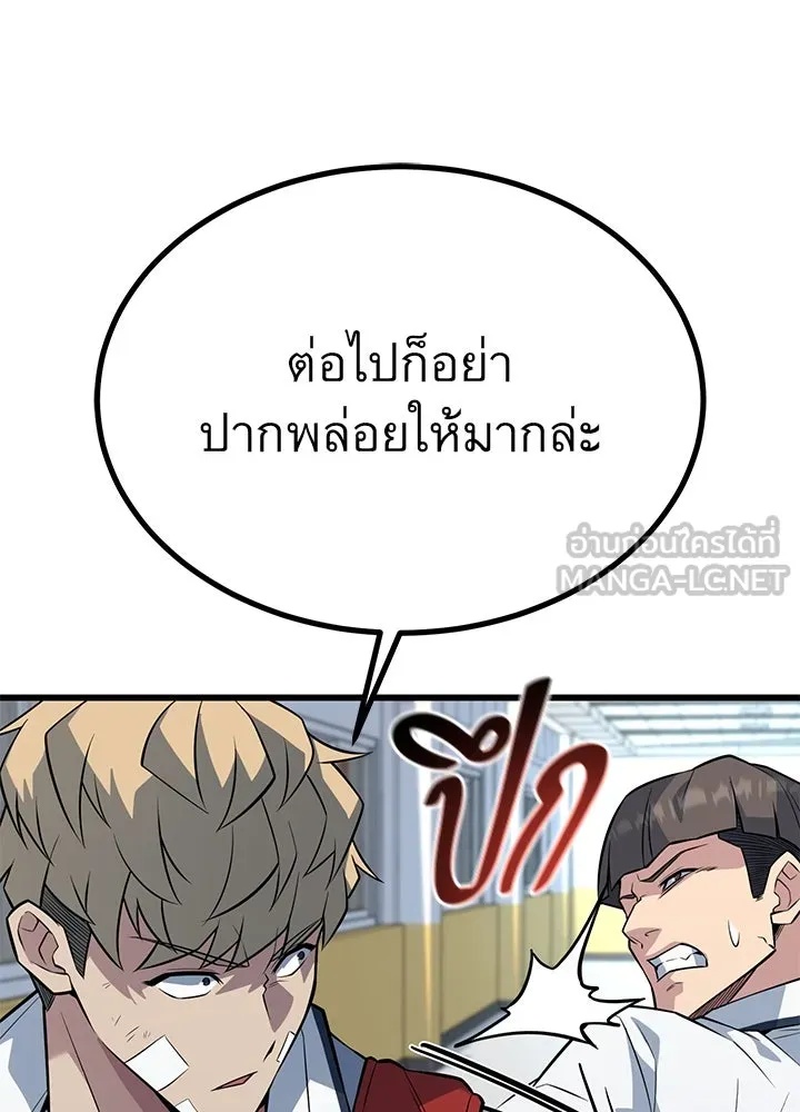 King of the Arena ตอนที่ 28 81