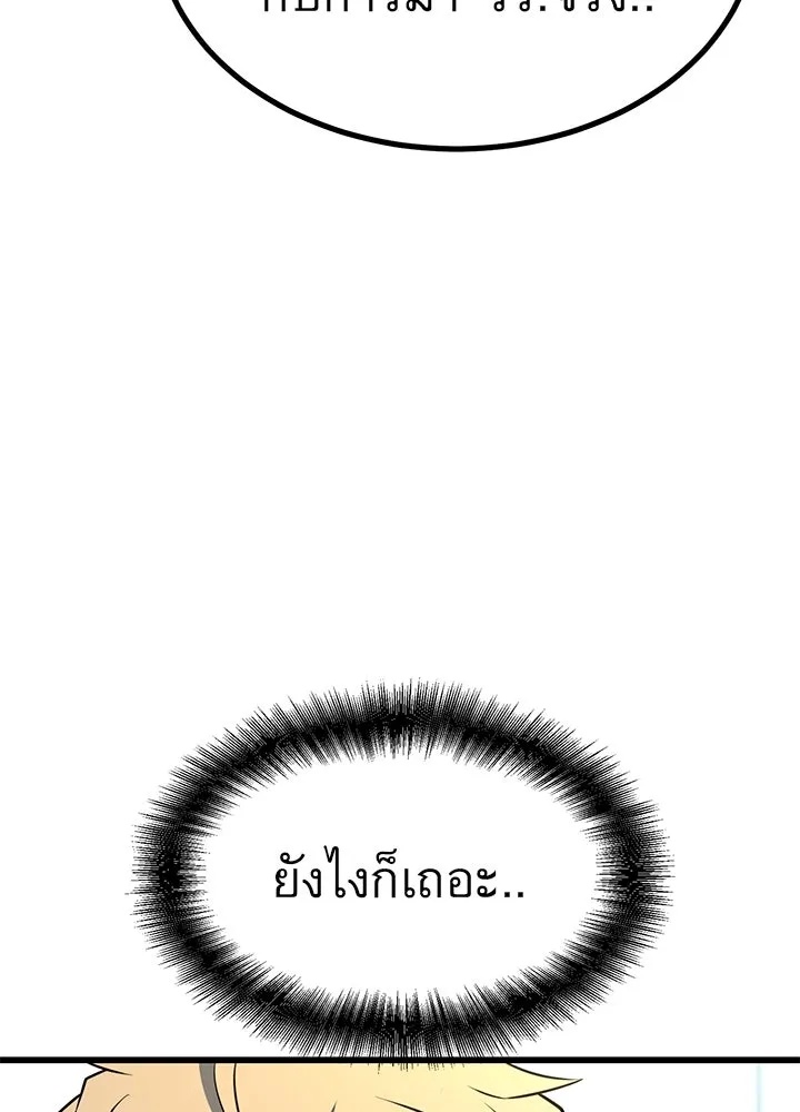 King of the Arena ตอนที่ 28 88