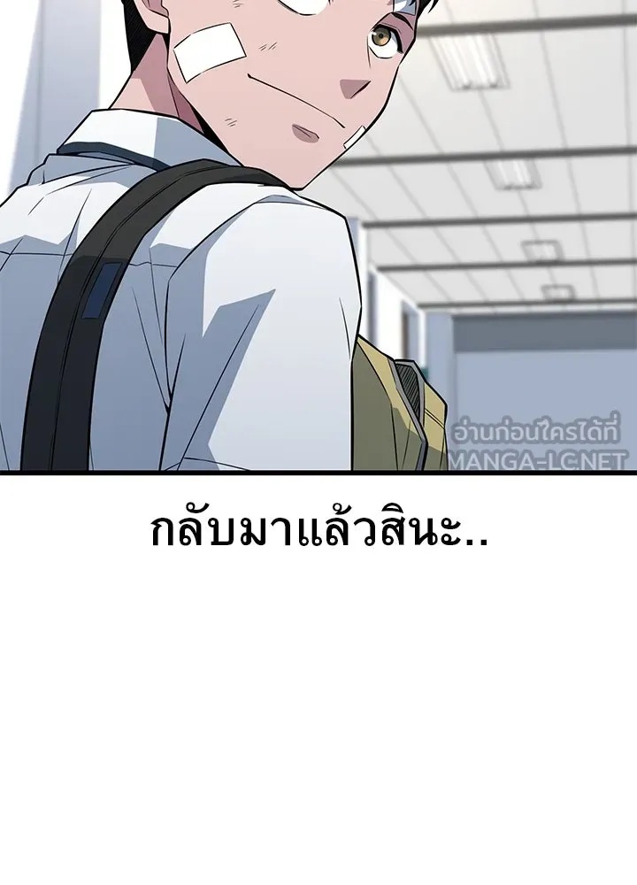 King of the Arena ตอนที่ 28 84